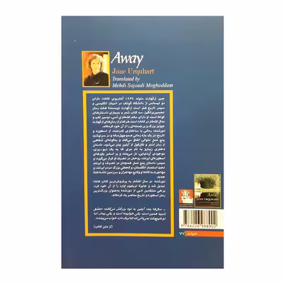 کتاب دور شده اثر جین ارکهارت انتشارات مهراندیش
