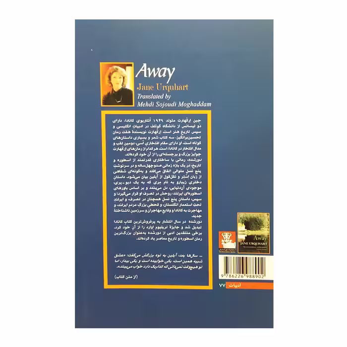 کتاب دور شده اثر جین ارکهارت انتشارات مهراندیش