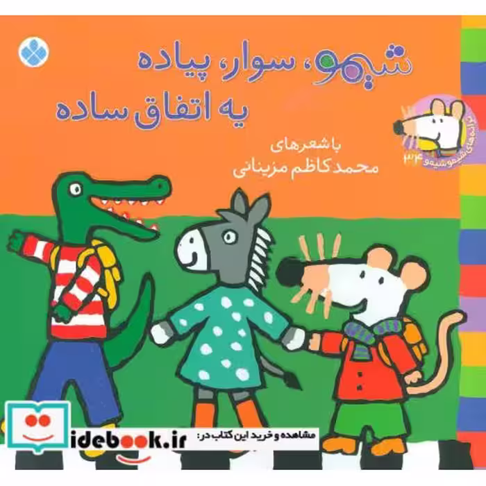 کتاب شیموشیمو34