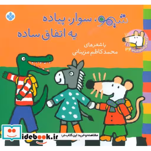 کتاب شیموشیمو34