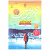 کتاب شهر خرس اثر فردریک بکمن نشر نون