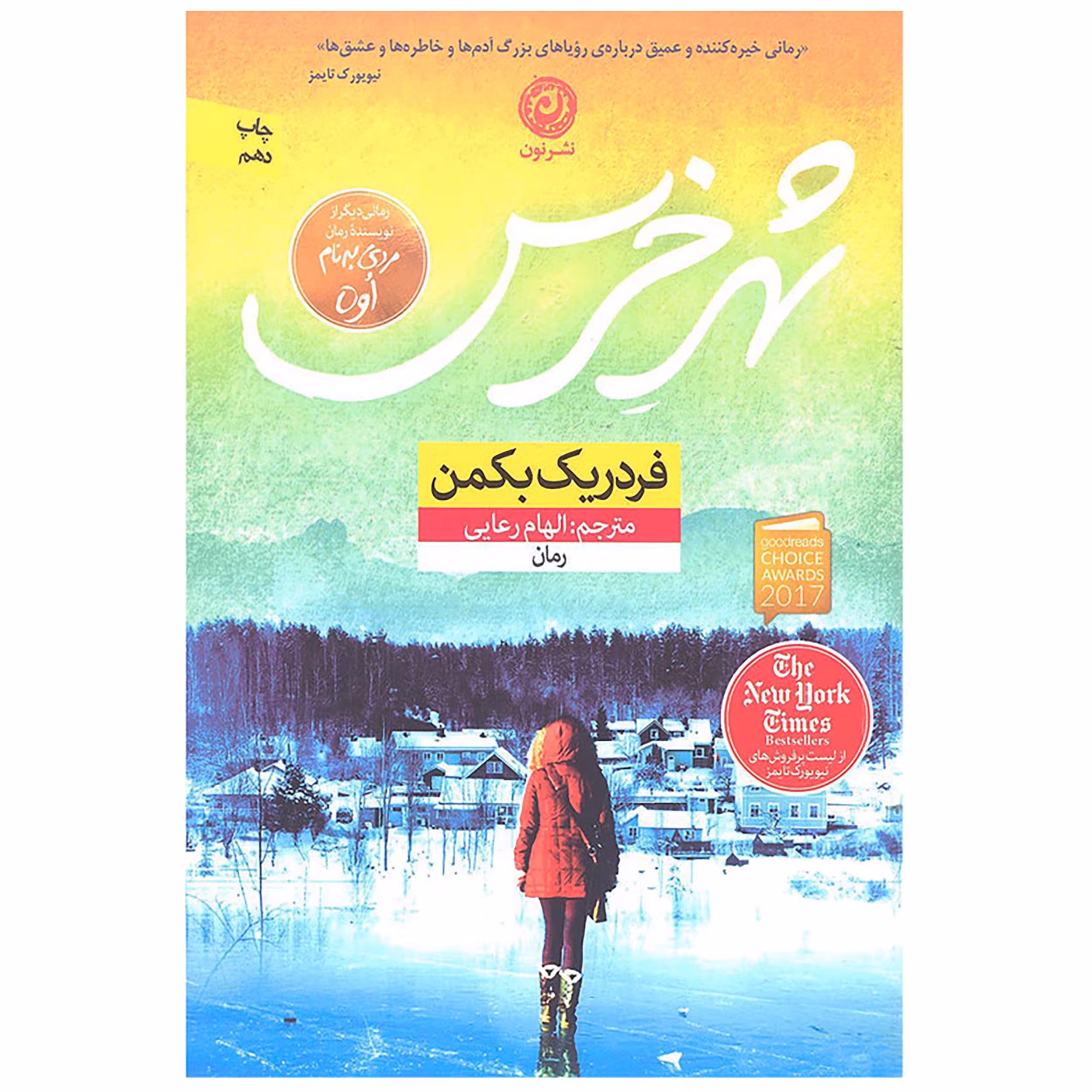 کتاب شهر خرس اثر فردریک بکمن نشر نون