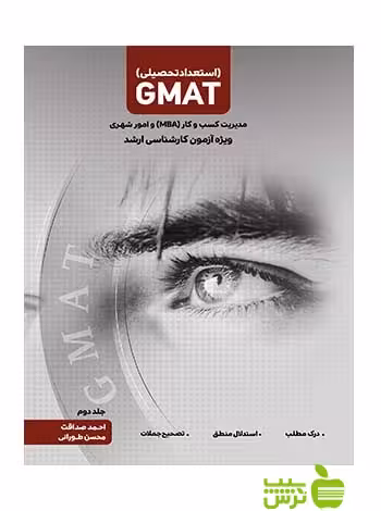 استعداد تحصیلی جلد2 محسن طورانی نگاه دانش - سیب ترش - SibTorsh