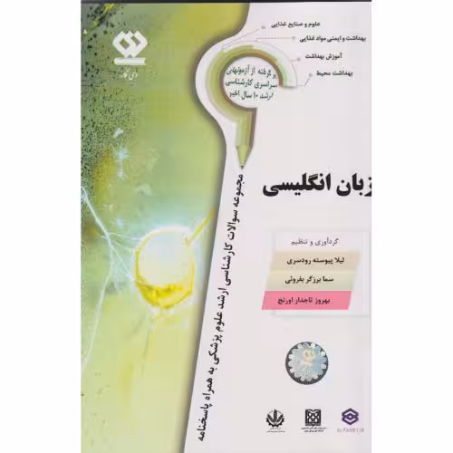 کتاب مجموعه سوالات زبان انگلیسی