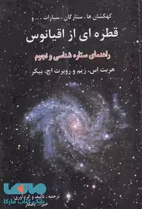 قطره ای از اقیانوس نشر به نگار