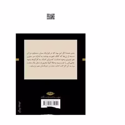 کتاب بگذار سخن بگویم اثر دومیتیلا باریوس د چونگارا و موئما وئیزر نشر نگاه