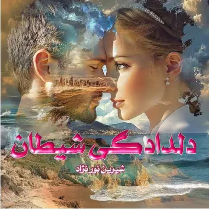 PDF نسخه کامل رمان دلدادگی شیطان نویسنده شیرین نور نژاد ژانر رمان عاشقانه