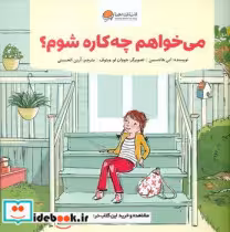 قیمت و خرید کتاب می خواهم چه کاره شوم نشر مهرسا | ایده بوک