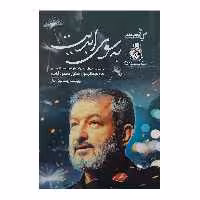 کتاب به سوی ابدیت اثر زینب بیش بهار نشر اداش