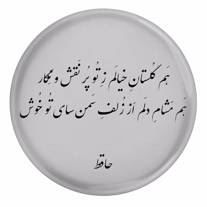 پیکسل مدل S13706 طرح شعر حافظ هم گلستان خیالم ز تو پر نقش و نگار