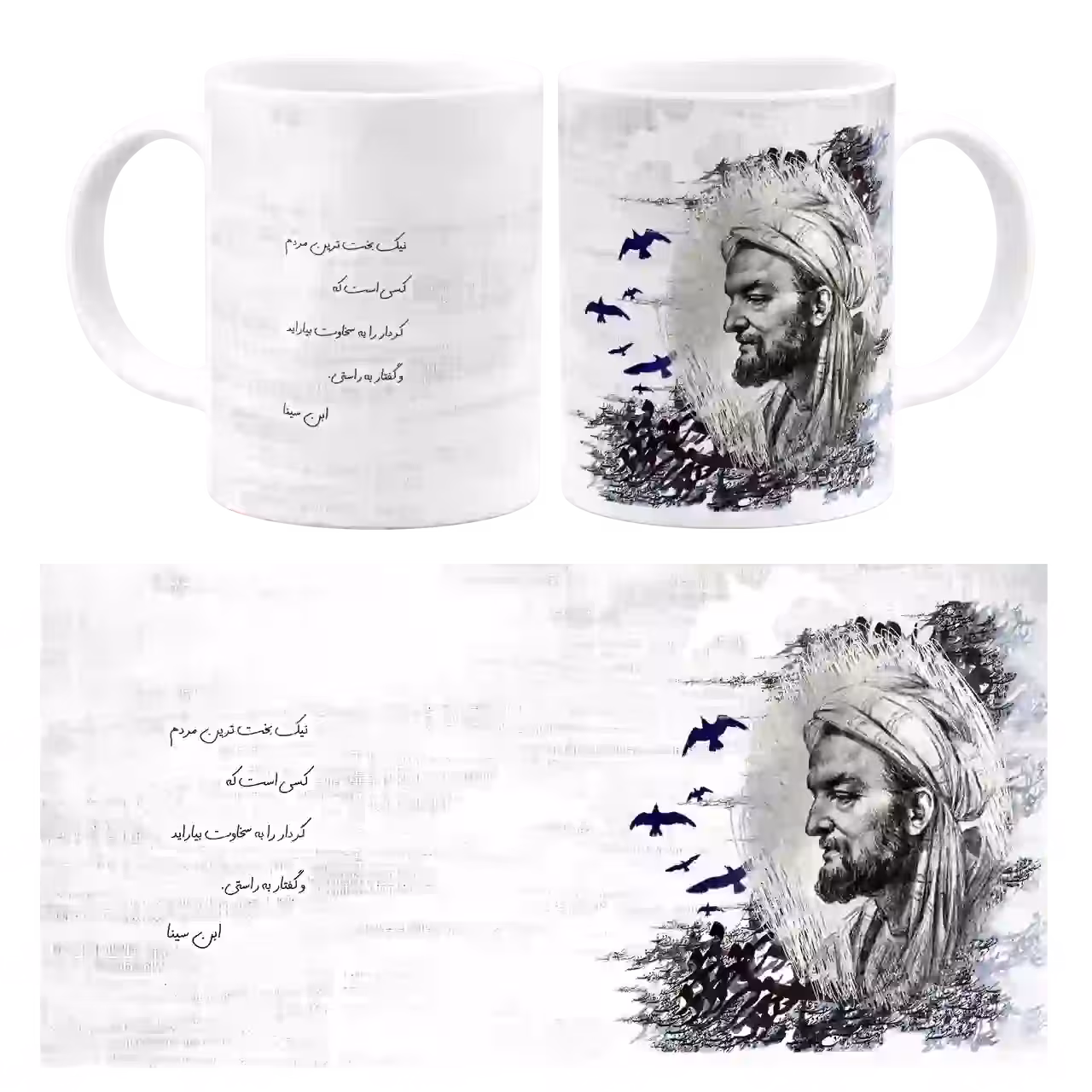 ماگ ابن سینا مدل E 8