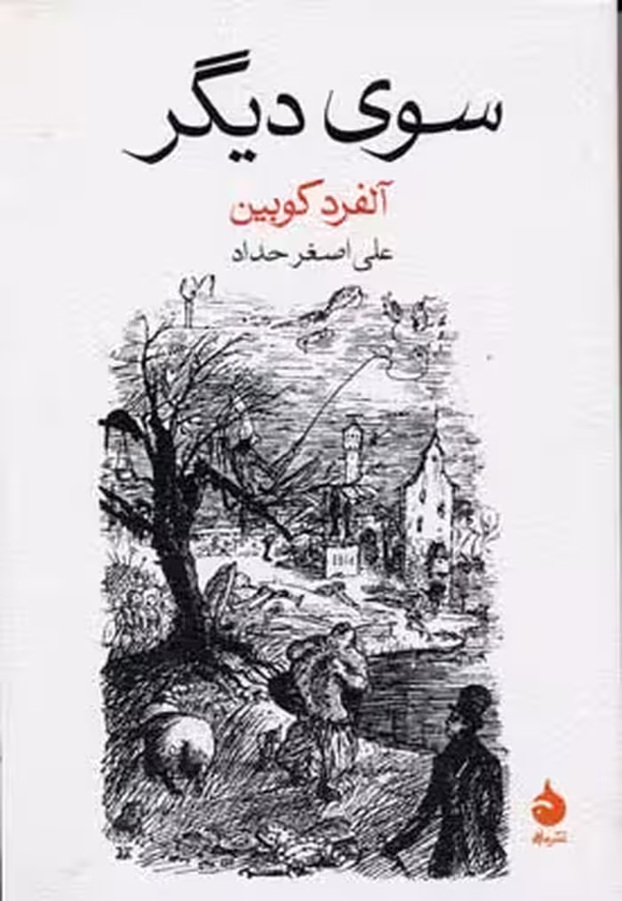 سوی دیگر