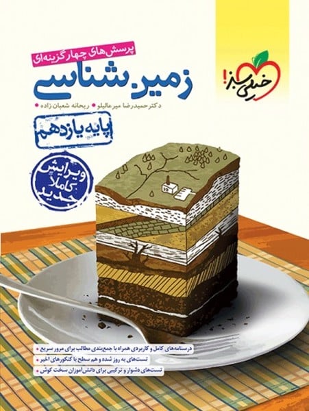 تست زمین شناسی یازدهم - کتابفروشی کوچه کتاب