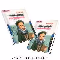 کتاب خواص مواد اخوان