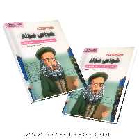 کتاب خواص مواد اخوان
