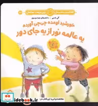 قیمت و خرید کتاب یکی این جوری اون یکی اون جور | ایده بوک
