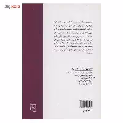 کتاب بازیگری متد اثر احمد دامود