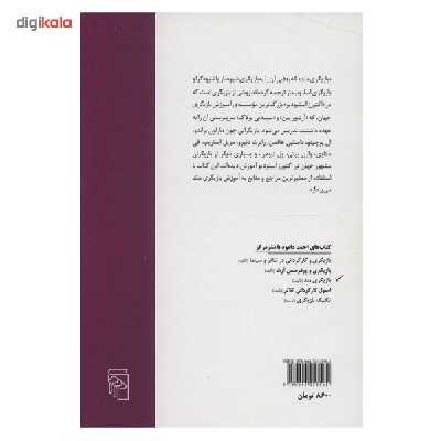 کتاب بازیگری متد اثر احمد دامود