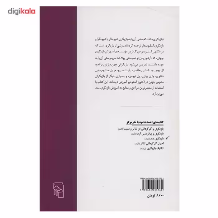 کتاب بازیگری متد اثر احمد دامود