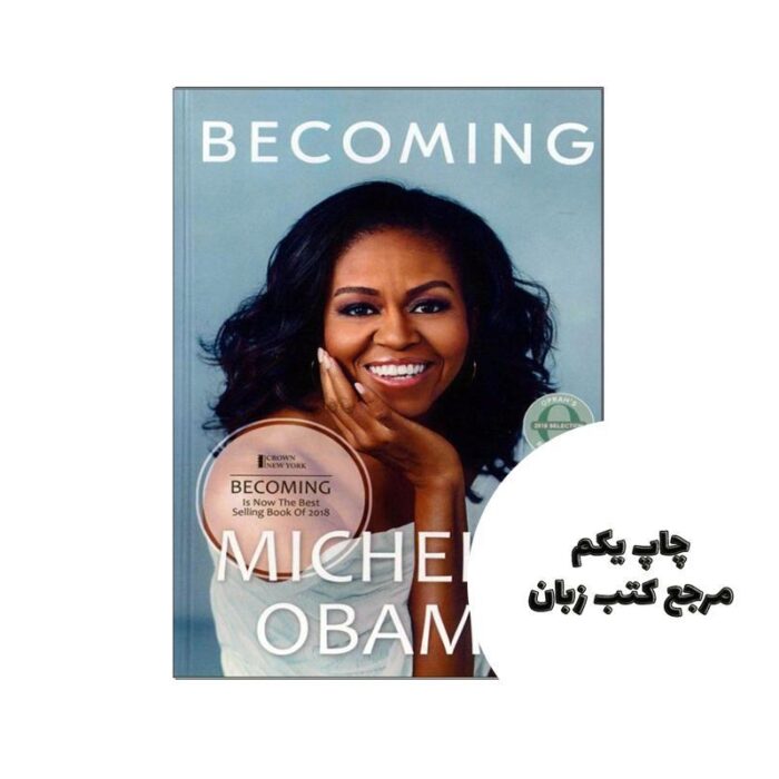 کتاب Becoming نویسنده Michelle Obama