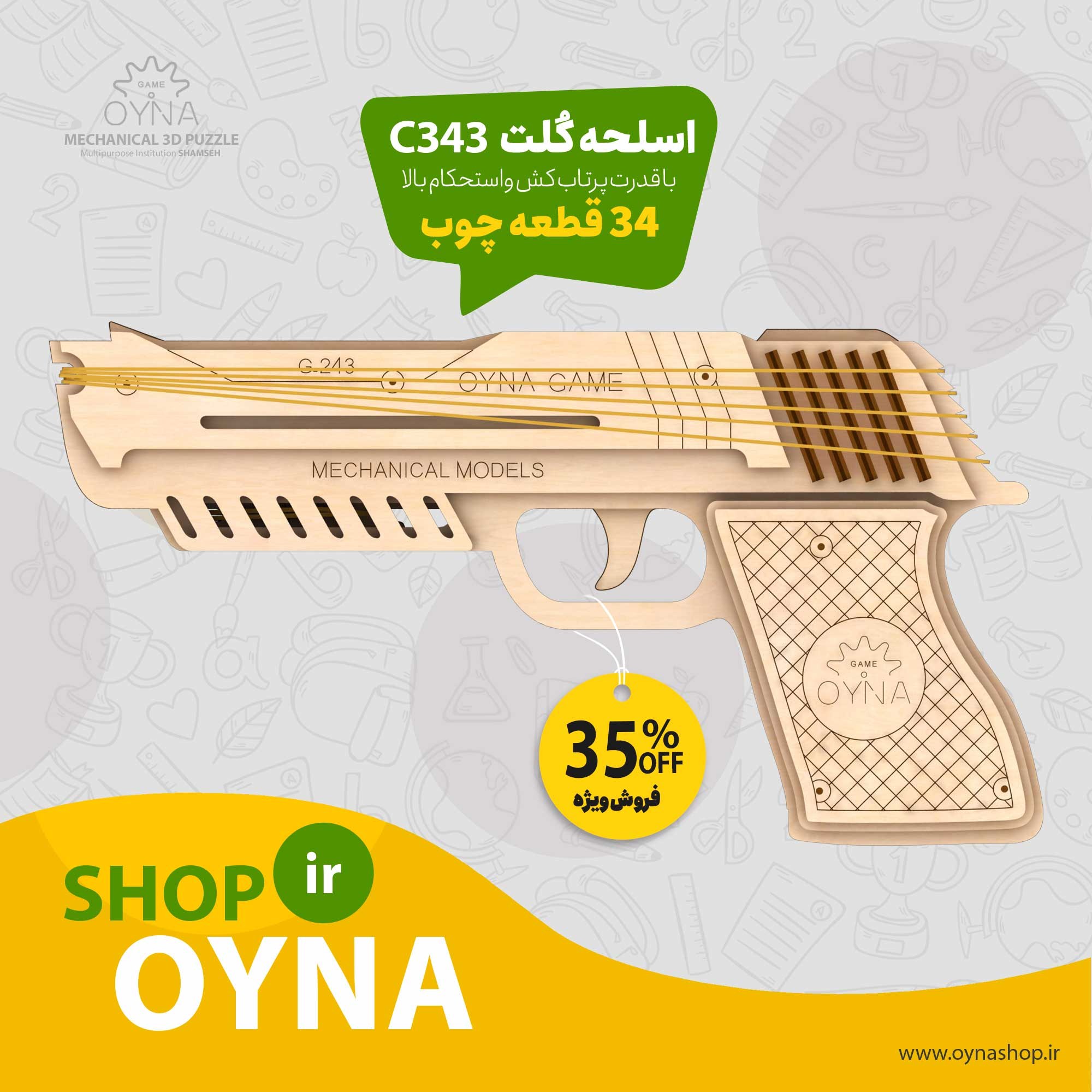 اسلحه کلت G243-پازل سه بعدی مکانیکی چوبی -خشاب گذاری و پرتاب کش