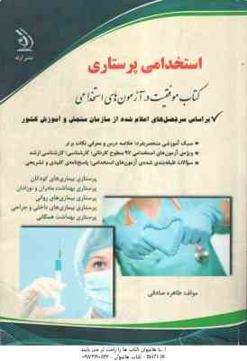 استخدامی پرستاری ( طاهره صادقی )