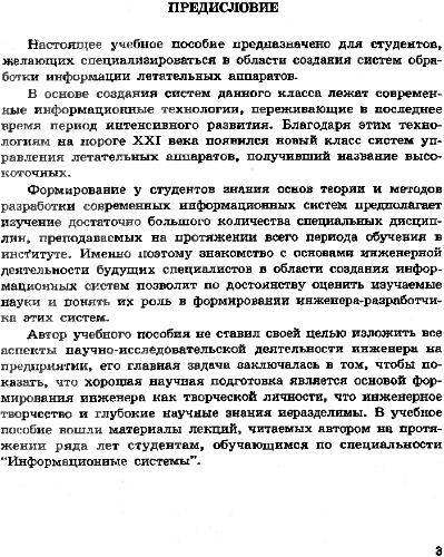 خرید و دانلود نسخه کامل کتاب Введение в инженерную деятельность в области разработки информационных систем.