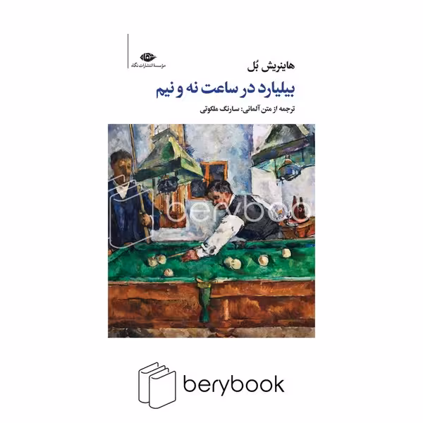 کتاب بیلیارد در ساعت نه و نیم / شومیز / رقعی / نگاه