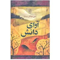 کتاب آوای دانش اثر دون میگوئل روییز انتشارات تمدن علمی