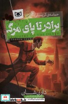 قیمت و خرید کتاب حماسه ی کرپسلی 4 برادر تا پای مرگ | ایده بوک