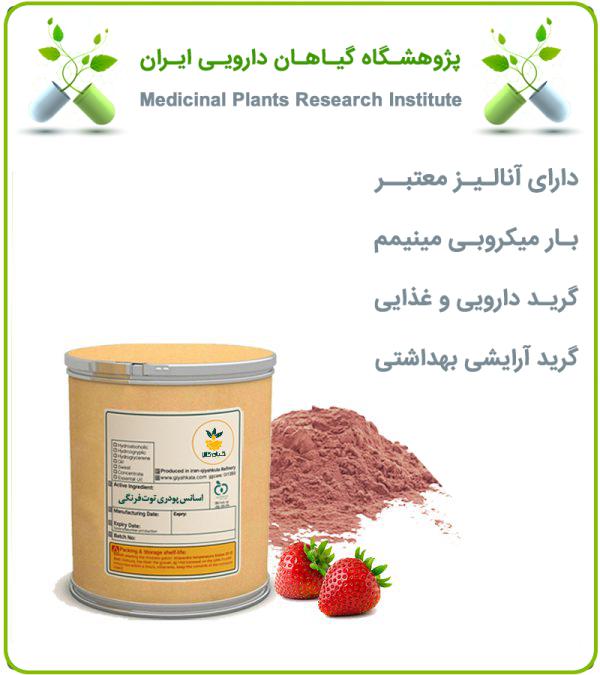 اسانس توت فرنگی سنتزی پودری