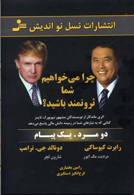 چرا می‌خواهیم شما ثروتمند باشید؟