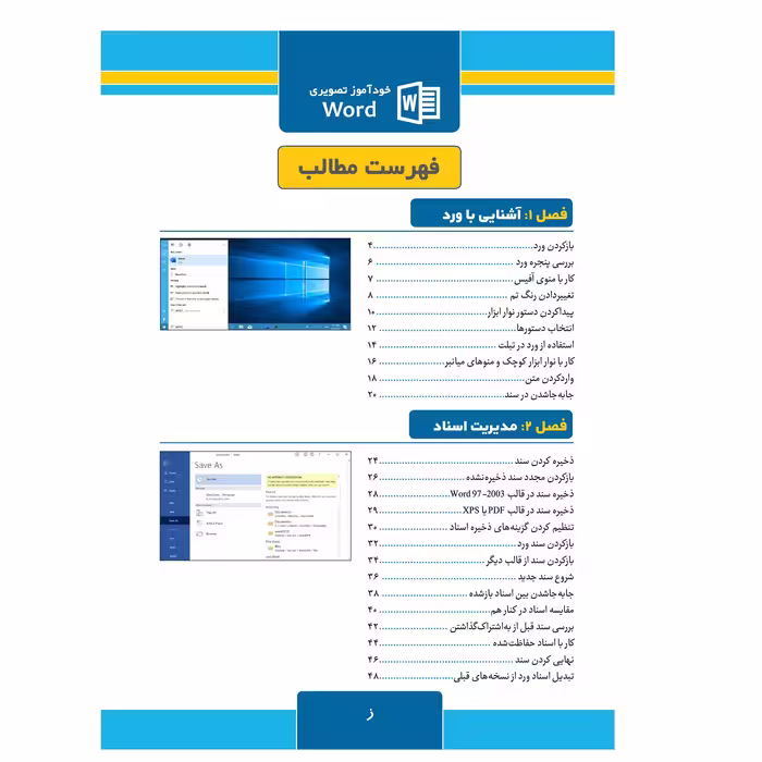 کتاب خودآموز تصویری Microsoft Office Word 2019 اثر Elaine Marmel نشر کیان