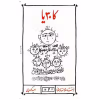 کتاب کا30 یا اثر امید کوره چی