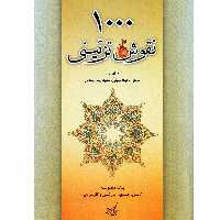 كتاب 1000 نقوش تزئيني اثر آناهيتا مقبلي