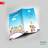 جلد کتاب لایه باز داستان های کودکانه psd