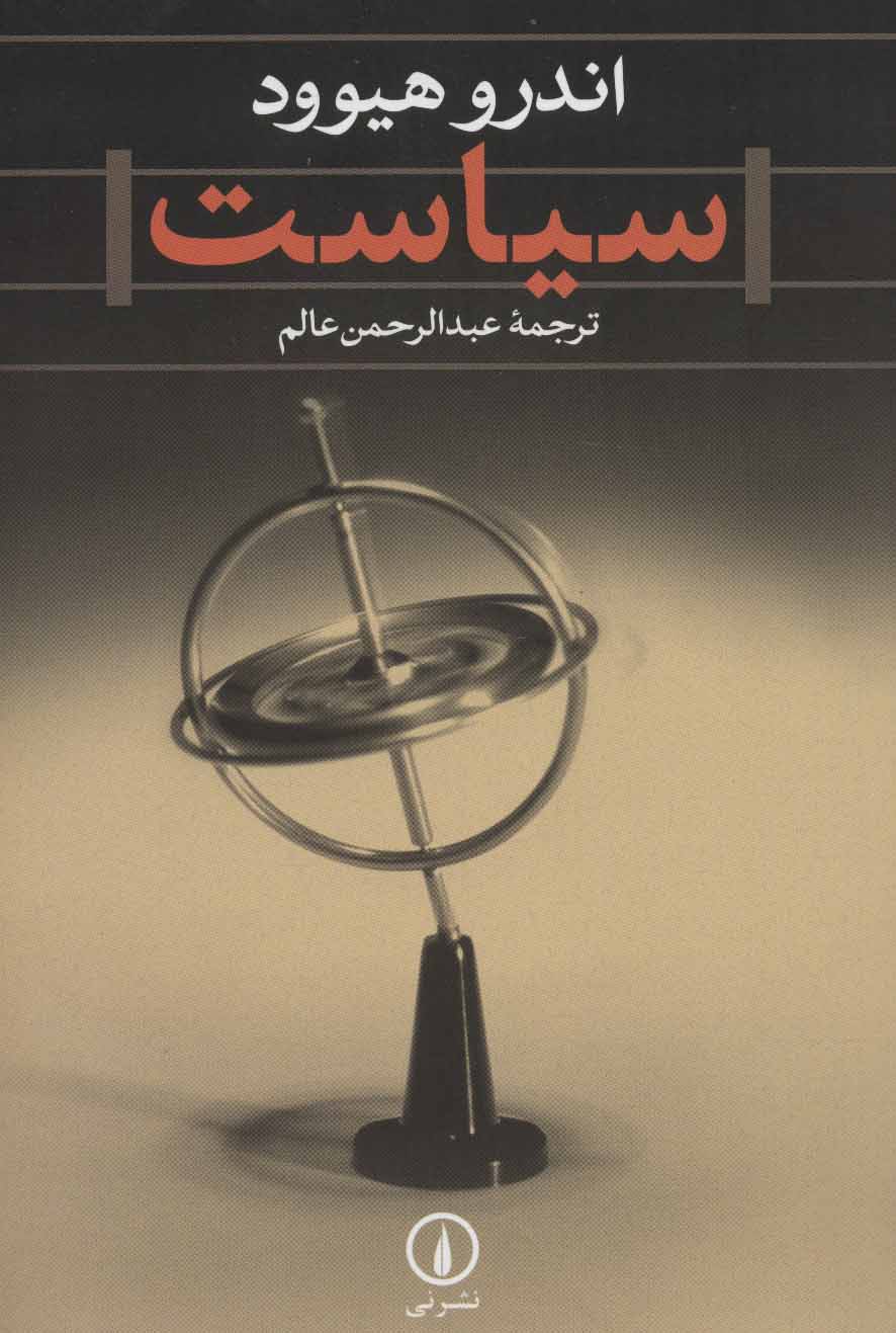سیاست - کتابفروشی کوچه کتاب