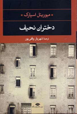 دختران نحیف