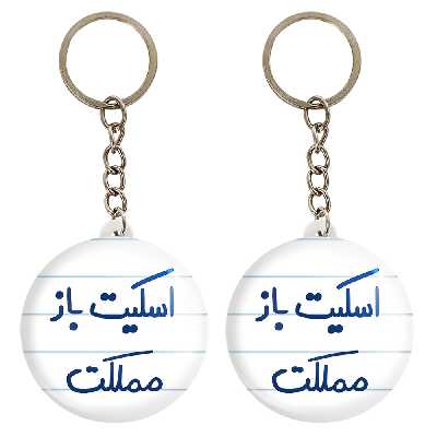 جاکلیدی خندالو مدل اسکیت باز مملکت کد 5594 مجموعه 2 عددی