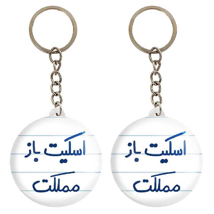 جاکلیدی خندالو مدل اسکیت باز مملکت کد 5594 مجموعه 2 عددی