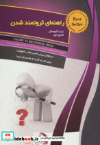 قیمت و خرید کتاب راهنمای ثروتمند شدن اثر رابرت کیوساکی و شارون لچتر | ایده بوک