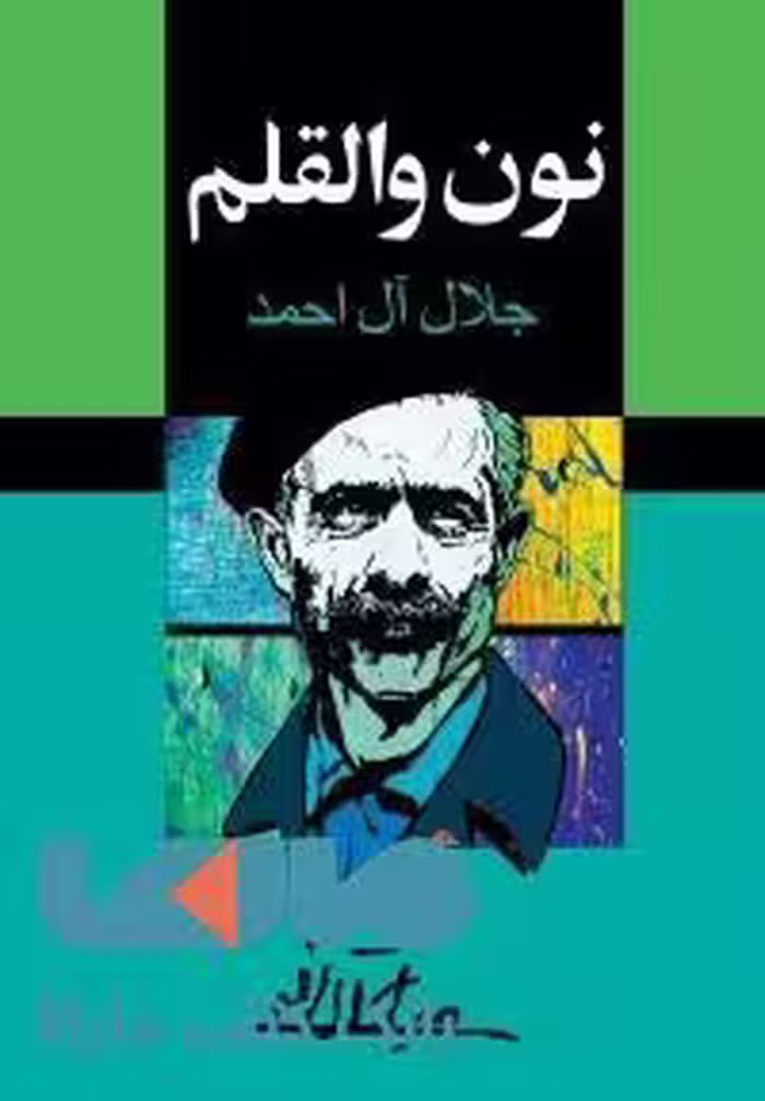 نون و القلم نشر مجید