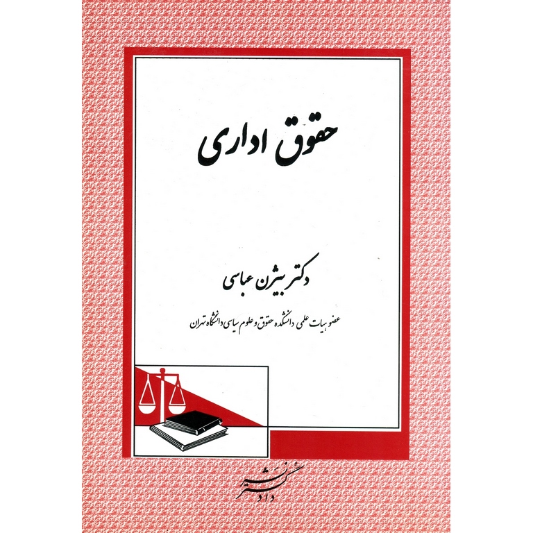حقوق اداری