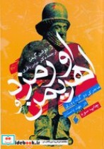 قیمت و خرید کتاب اورمزد و اهریمن اثر دوشن گیمن | ایده بوک