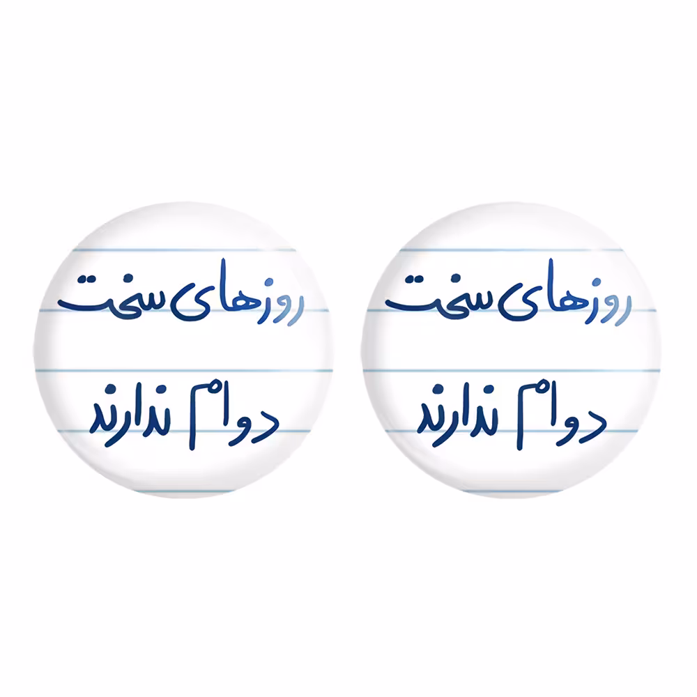 پیکسل خندالو مدل روزهای سخت دوام ندارند کد 5714 به همراه مگنت