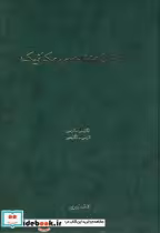 قیمت و خرید کتاب واژگان مهندسی مکانیک اثر کاظم ابهری | ایده بوک
