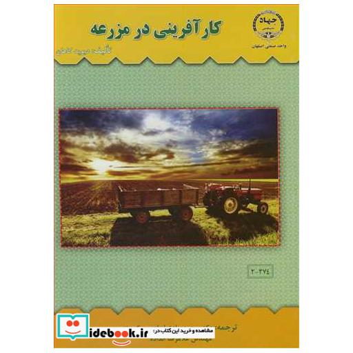 کتاب کارآفرینی در مزرعه اثر دیوید کاهان