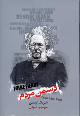 دشمن مردم(نمایشنامه)دنیای‎نو@