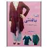 کتاب ژورنال بافتنی شامل 58 طرح مد روز اثر مرضیه کتلی نشر دانشگاهی فرهمند