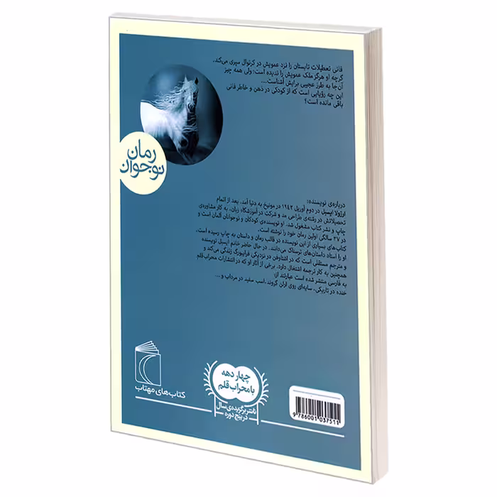 کتاب رؤیای اسب اثر ارزولا ایسبل نشر محراب قلم